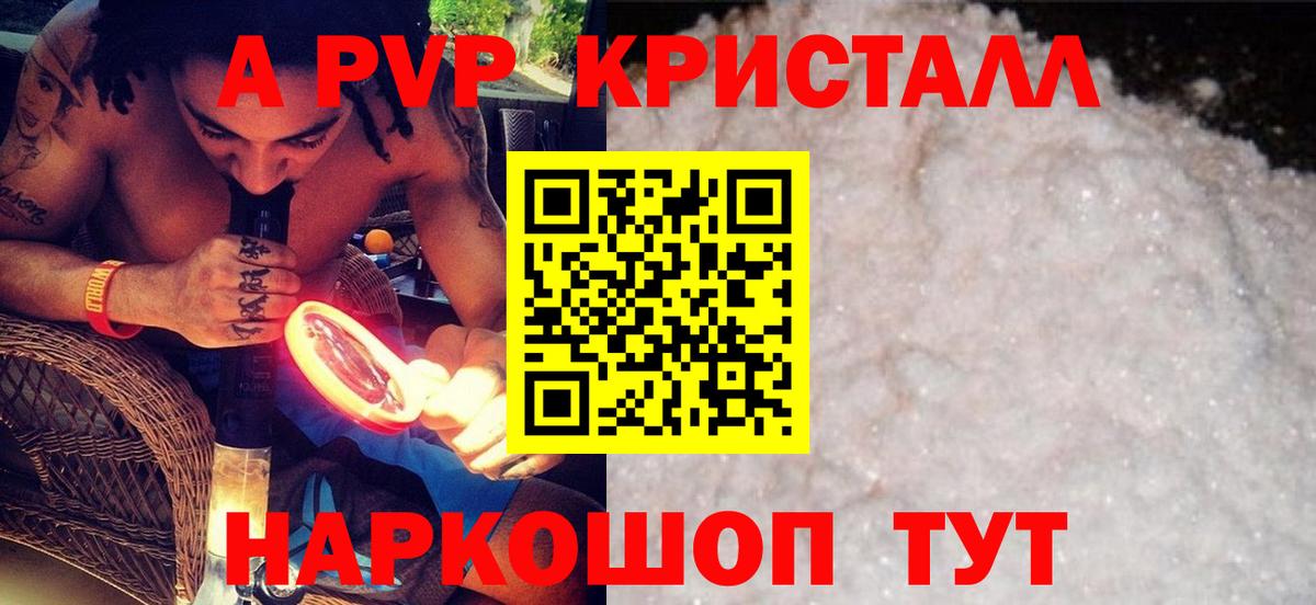 Альфа ПВП крисы CK  Alpha PVP  Alpha-PVP крисы CK  Сосновый Бор  Alpha PVP Crystall 