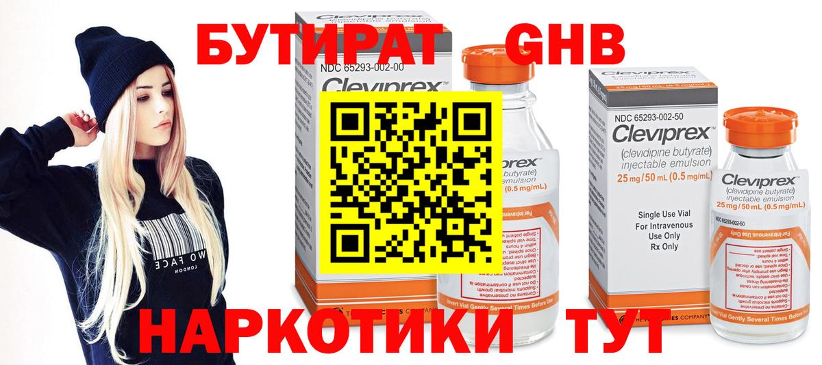 Сосновый Бор  Бутират BDO  БУТИРАТ  Вход с VPN 
