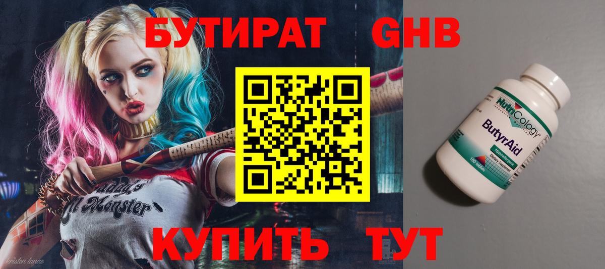 БУТИРАТ буратино Сосновый Бор