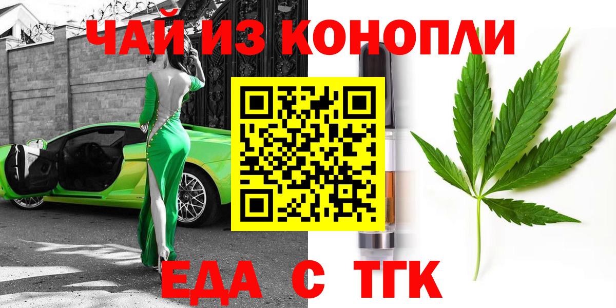 Еда ТГК конопля Сосновый Бор