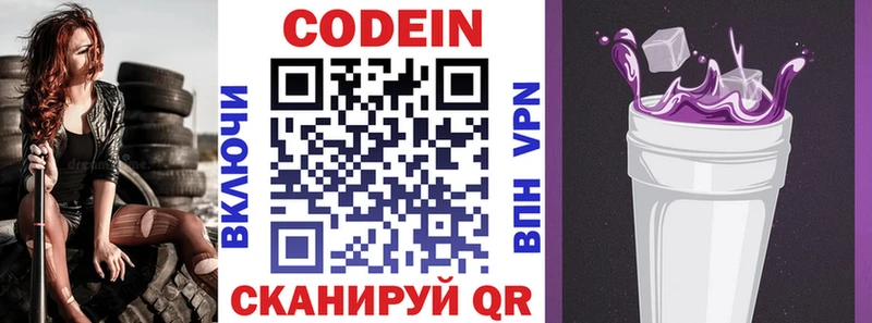 где продают   Сосновый Бор  Кодеин Purple Drank 