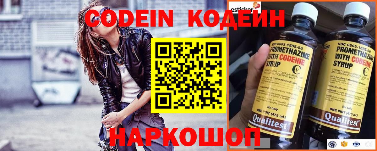 Кодеиновый сироп Lean напиток Lean (лин) Сосновый Бор