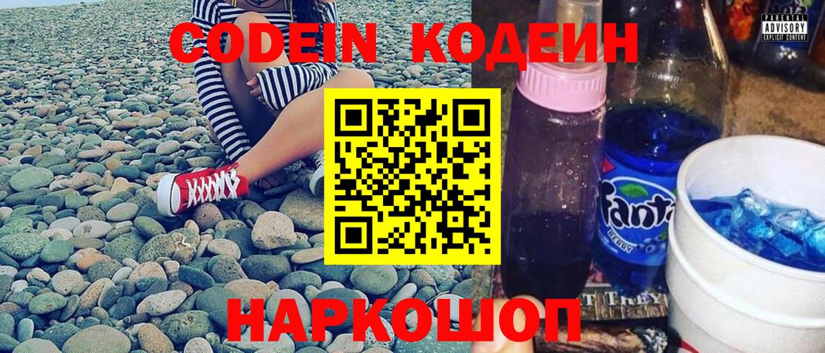 Сосновый Бор  Codein Purple Drank  Вход с VPN  Codein напиток Lean (лин) 
