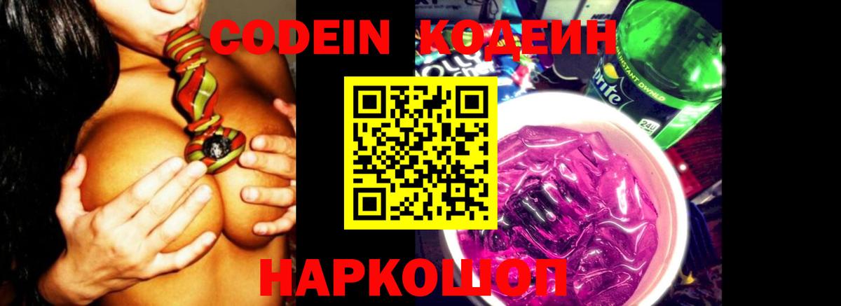Кодеиновый сироп Lean Purple Drank Сосновый Бор