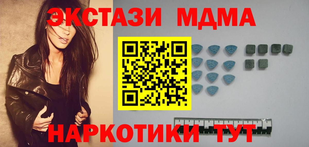 ЭКСТАЗИ MDMA Сосновый Бор