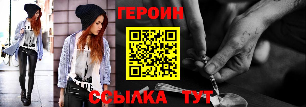 Героин белый  Вход с VPN  Сосновый Бор 