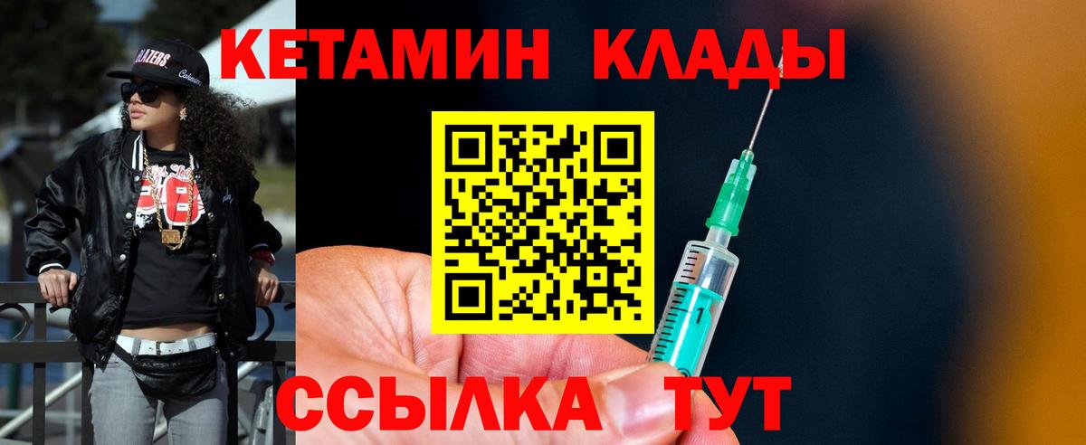 Кетамин VHQ Сосновый Бор