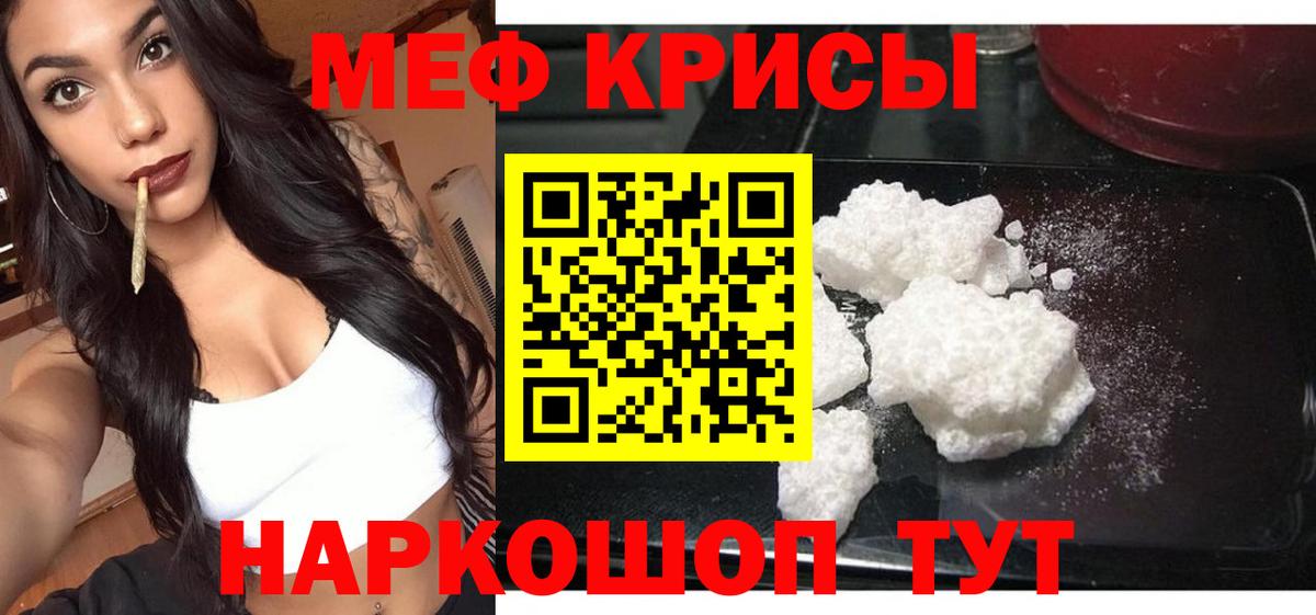 Мефедрон кристаллы Сосновый Бор