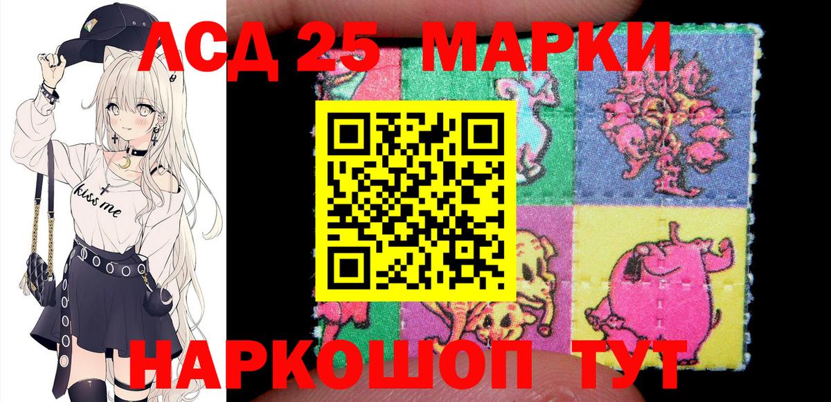 Марки 25I-NBOMe 1500мкг Сосновый Бор