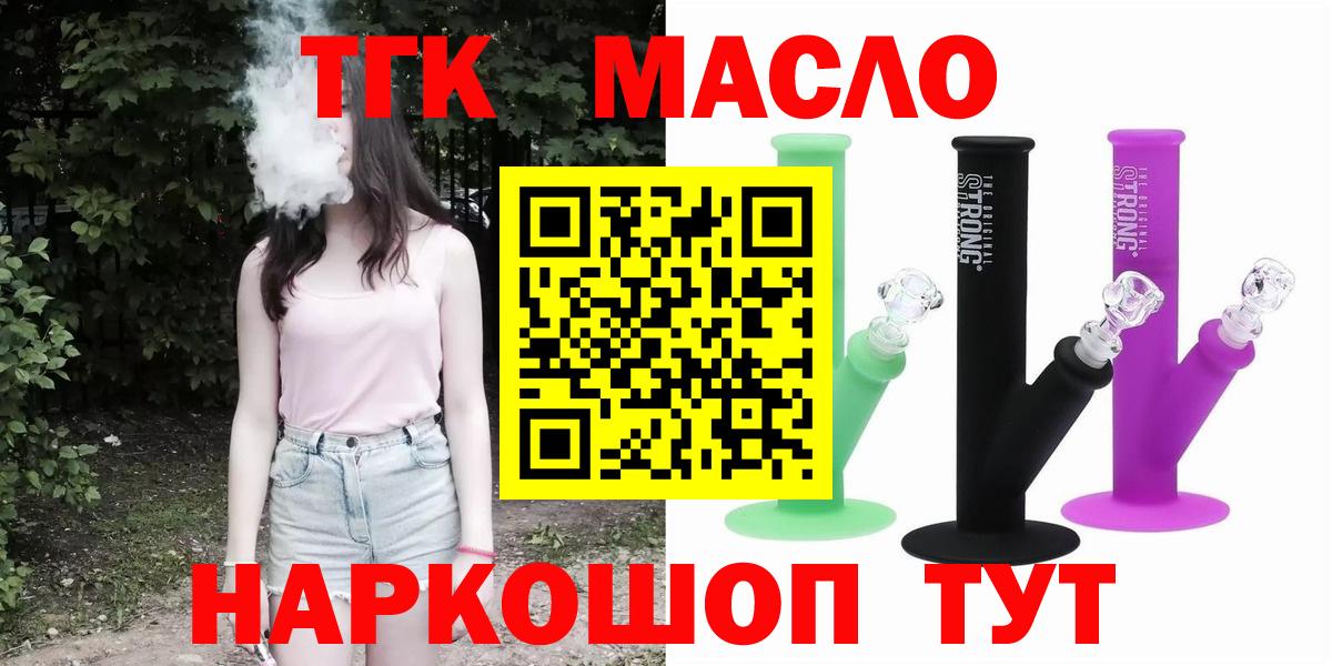 ТГК гашишное масло Сосновый Бор